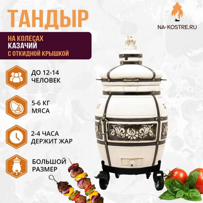 Тандыр КАЗАЧИЙ (С ОТКИДНОЙ КРЫШКОЙ) на колесах